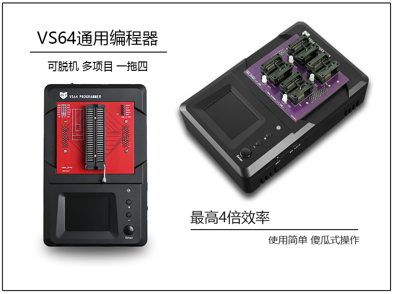VS64可脱机通用编程器烧录器